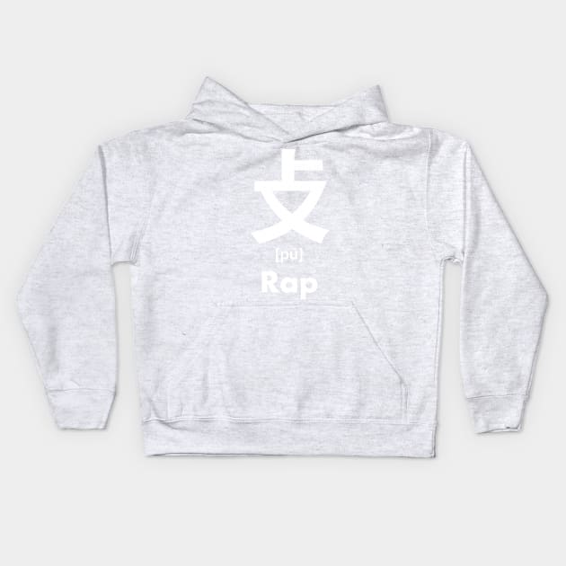 Rap Chinese Character (Radical 66) Kids Hoodie by launchinese